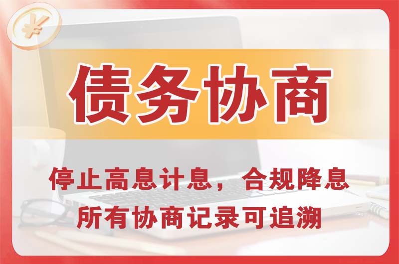 扎兰屯债务协商